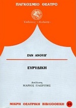 ΕΥΡΥΔΙΚΗ ΤΡΕΙΣ ΠΡΑΞΕΙΣ, ΤΕΣΣΕΡΙΣ ΕΙΚΟΝΕΣ