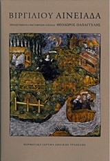 ΑΙΝΕΙΑΔΑ (σκληροδετο)