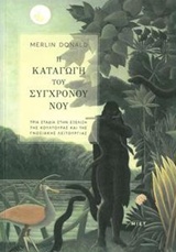 Η ΚΑΤΑΓΩΓΗ ΤΟΥ ΣΥΓΧΡΟΝΟΥ ΝΟΥ ΤΡΙΑ ΣΤΑΔΙΑ ΣΤΗΝ ΕΞΕΛΙΞΗ ΤΗΣ ΚΟΥΛΤΟΥΡΑΣ ΚΑΙ ΤΗΣ ΓΝΩΣΙΑΚΗΣ ΛΕΙΤΟΥΡΓΙΑΣ