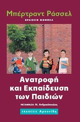 ΑΝΑΤΡΟΦΗ ΚΑΙ ΕΚΠΑΙΔΕΥΣΗ ΤΩΝ ΠΑΙΔΙΩΝ ΠΑΙΔΑΓΩΓΙΚΗ ΨΥΧΟΛΟΓΙΑ 2Η ΕΚΔΟΣΗ