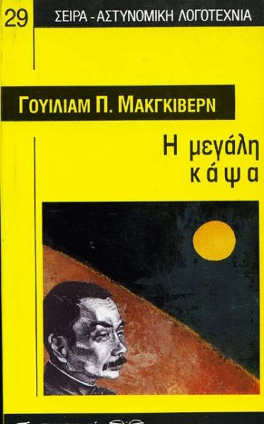 Η ΜΕΓΑΛΗ ΚΑΨΑ