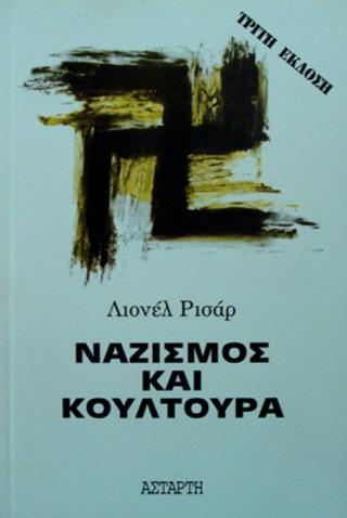 ΝΑΖΙΣΜΟΣ ΚΑΙ ΚΟΥΛΤΟΥΡΑ