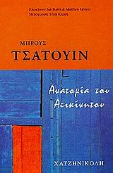 ΑΝΑΤΟΜΙΑ ΤΟΥ ΑΕΙΚΙΝΗΤΟΥ ΑΝΑΤΟΜΙΑ ΤΟΥ ΑΕΙΚΙΝΗΤΟΥ
