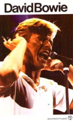 DAVID BOWIE ΚΑΙ ΤΑ ΤΡΑΓΟΥΔΙΑ ΤΟΥ