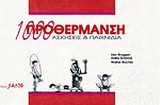 ΠΡΟΘΕΡΜΑΝΣΗ: 1000 ΑΣΚΗΣΕΙΣ ΚΑΙ ΠΑΙΧΝΙΔΙΑ