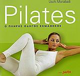 PILATES Ο ΠΛΗΡΗΣ ΟΔΗΓΟΣ ΕΚΜΑΘΗΣΗΣ: ΤΟ ΒΙΒΛΙΟ ΤΩΝ ΑΣΚΗΣΕΩΝ