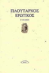 MICROMEGA ΕΡΩΤΙΚΟΣ