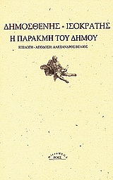 Η ΠΑΡΑΚΜΗ ΤΟΥ ΔΗΜΟΥ MICROMEGA