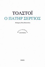 MICROMEGA Ο ΠΑΤΗΡ ΣΕΡΓΙΟΣ