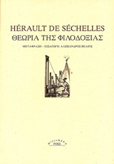 MICROMEGA ΘΕΩΡΙΑ ΤΗΣ ΦΙΛΟΔΟΞΙΑΣ