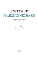 Η ΔΕΣΠΟΙΝΙΣ ΕΛΖΕ MICROMEGA