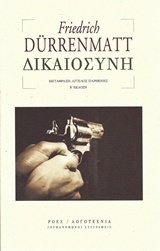 ΔΙΚΑΙΟΣΥΝΗ ΓΕΡΜΑΝΟΦΩΝΟΙ ΣΥΓΓΡΑΦΕΙΣ 2Η ΕΚΔΟΣΗ