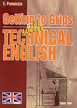 GETTING TO GRIPS WITH TECHNICAL ENGLISH I 2Η ΕΚΔΟΣΗ