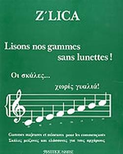 ΟΙ ΣΚΑΛΕΣ... ΧΩΡΙΣ ΓΥΑΛΙΑ ΣΚΑΛΕΣ ΜΕΙΖΟΝΕΣ ΚΑΙ ΕΛΑΣΣΟΝΕΣ ΓΙΑ ΤΟΥΣ ΑΡΧΑΡΙΟΥΣ