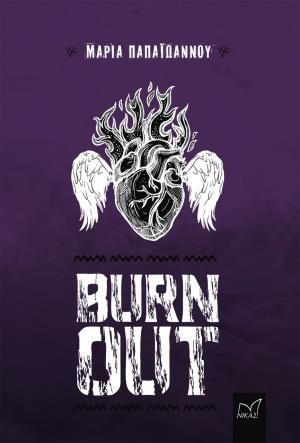 BURN OUT: ΙΣΤΟΡΙΕΣ ΑΠΟ ΤΗ ΡΙΤΣΩΝΑ BURN OUT: ΙΣΤΟΡΙΕΣ ΑΠΟ ΤΗ ΡΙΤΣΩΝΑ