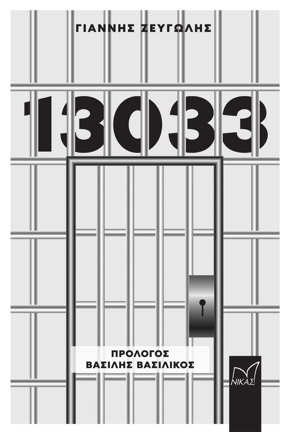 13033 13033