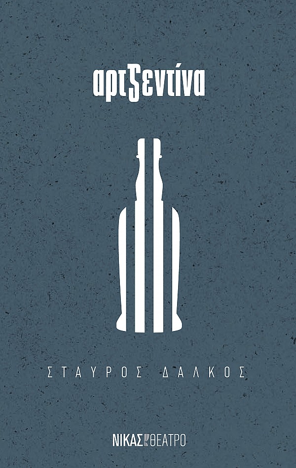 ΑΡΤΖΕΝΤΙΝΑ