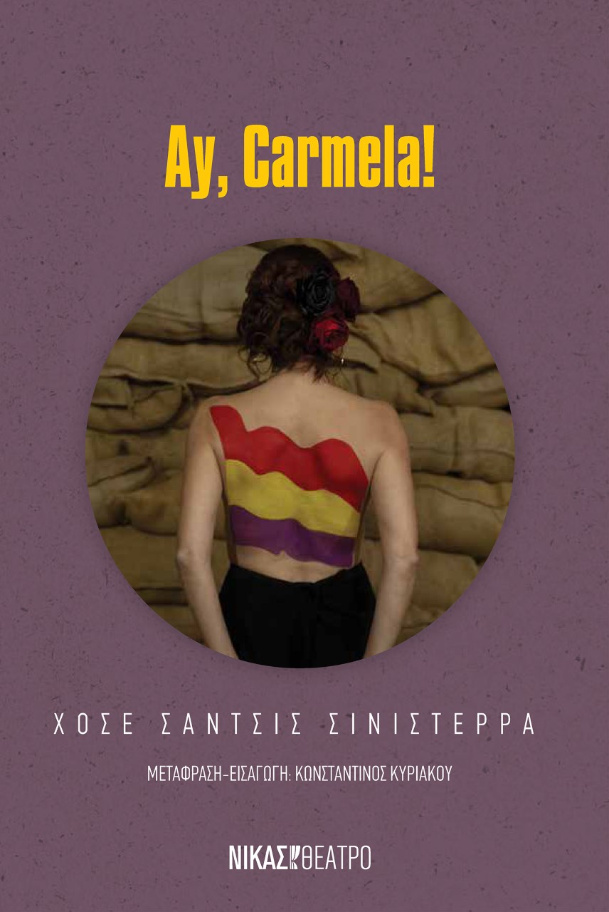 AY, CARMELA! AY, CARMELA!