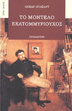 ΤΟ ΜΟΝΤΕΛΟ ΕΚΑΤΟΜΜΥΡΙΟΥΧΟΣ ΞΕΝΗ ΛΟΓΟΤΕΧΝΙΑ