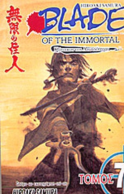 BLADE OF THE IMMORTAL: ΚΑΤΑΙΓΙΔΑ