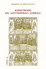 ΑΠΑΝΤΗΣΕΙΣ ΕΙΣ ΛΕΙΤΟΥΡΓΙΚΑΣ ΑΠΟΡΙΑΣ 4