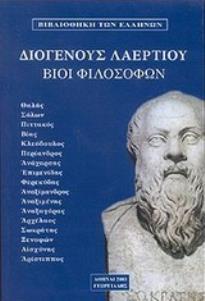 ΔΙΟΓΕΝΗΣ ΛΑΕΡΤΙΟΣ: ΒΙΟΙ ΦΙΛΟΣΟΦΩΝ (ΠΡΩΤΟΣ ΤΟΜΟΣ) ΘΑΛΗΣ, ΣΟΛΩΝ, ΧΙΛΩΝ, ΠΙΤΤΑΚΟΣ, ΒΙΑΣ, ΚΛΕΟΒΟΥΛΟΣ, ΠΕΡΙΑΝΔΡΟΣ, ΑΝΑΧΑΡΣΙΣ, ΜΥΣΩΝ,