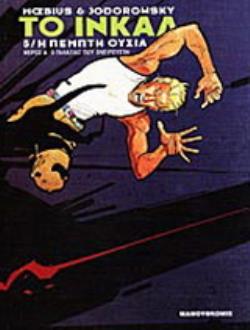 Η ΠΕΜΠΤΗ ΟΥΣΙΑ 1: Ο ΓΑΛΑΞΙΑΣ ΠΟΥ ΟΝΕΙΡΕΥΕΤΑΙ ΤΟ ΙΝΚΑΛ