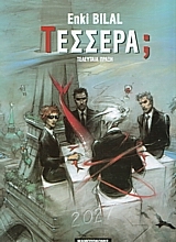 ΤΕΣΣΕΡΑ ; Η ΤΕΛΕΥΤΑΙΑ ΠΡΑΞΗ