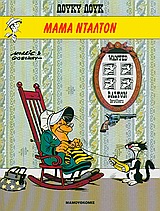 ΜΑΜΑ ΝΤΑΛΤΟΝ (ΒΙΒΛΙΟΔΕΤΗΜΕΝΗ ΕΚΔΟΣΗ) ΛΟΥΚΥ ΛΟΥΚ