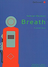 BREATH 5 ΜΙΚΡΑ ΕΡΓΑ