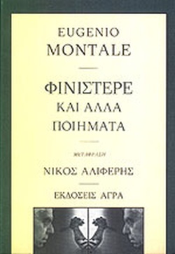 ΦΙΝΙΣΤΕΡΕ ΚΑΙ ΑΛΛΑ ΠΟΙΗΜΑΤΑ