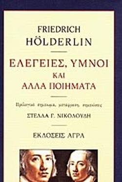 ΕΛΕΓΕΙΕΣ ΥΜΝΟΙ & ΑΛΛΑ ΠΟΙΗΜΑΤΑ