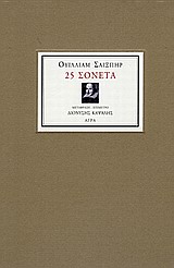 25 ΣΟΝΕΤΑ 25 ΣΟΝΕΤΑ