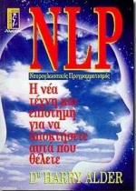 NLP ΝΕΥΡΟ-ΓΛΩΣΣΙΚΟΣ ΠΡΟΓΡΑΜΜΑΤΙΣΜΟΣ Η ΝΕΑ ΤΕΧΝΗ ΚΑΙ ΕΠΙΣΤΗΜΗ ΓΙΑ ΝΑ ΑΠΟΚΤΗΣΕΤΕ ΑΥΤΑ ΠΟΥ ΘΕΛΕΤΕ