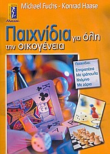 ΠΑΙΧΝΙΔΙΑ ΓΙΑ ΟΛΗ ΤΗΝ ΟΙΚΟΓΕΝΕΙΑ ΠΑΙΧΝΙΔΙΑ ΕΠΙΤΡΑΠΕΖΙΑ, ΜΕ ΤΡΑΠΟΥΛΑ, ΝΤΟΜΙΝΟ, ΜΕ ΖΑΡΙΑ