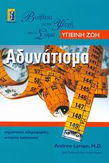 ΑΔΥΝΑΤΙΣΜΑ