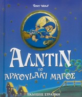 ΑΛΑΝΤΙΝ ΤΟ ΑΡΚΟΥΔΑΚΙ ΜΑΓΟΣ ΑΛΑΝΤΙΝ ΤΟ ΑΡΚΟΥΔΑΚΙ ΜΑΓΟΣ