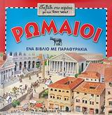 ΡΩΜΑΙΟΙ ΕΝΑ ΒΙΒΛΙΟ ΜΕ ΠΑΡΑΘΥΡΑΚΙΑ ΤΑΞΙΔΙ ΣΤΟ ΧΡΟΝΟ ΜΕ ΤΟΝ TONY WOLF