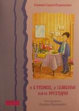 Ο ΕΥΓΕΝΙΟΣ, Η ΙΣΑΒΕΛΛΑ ΚΑΙ ΤΑ ΜΥΣΤΗΡΙΑ ΠΑΙΔΙΚΑ Ο ΕΥΓΕΝΙΟΣ, Η ΙΣΑΒΕΛΛΑ ΚΑΙ ΤΑ ΜΥΣΤΗΡΙΑ ΠΑΙΔΙΚΑ