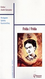 FRIDA / FRIDA FRIDA / FRIDA