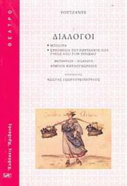 ΔΙΑΛΟΓΟΙ : ΜΠΙΛΟΡΑ - ΣΥΝΟΜΙΛΙΑ ΤΟΥ ΡΟΥΤΖΑΝΤΕ ΠΟΥ ΓΥΡΙΣΕ ΑΠΟ ΤΟΝ ΠΟΛΕΜΟ