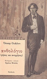 ΑΝΘΟΛΟΓΙΟ ΡΗΣΕΙΣ ΚΑΙ ΑΝΤΙΡΡΗΣΕΙΣ ΑΝΘΟΛΟΓΙΟ ΡΗΣΕΙΣ ΚΑΙ ΑΝΤΙΡΡΗΣΕΙΣ