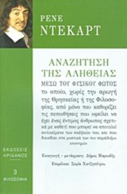 ΑΝΑΖΗΤΗΣΗ ΤΗΣ ΑΛΗΘΕΙΑΣ ΑΝΑΖΗΤΗΣΗ ΤΗΣ ΑΛΗΘΕΙΑΣ
