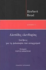 ΑΛΥΣΙΔΕΣ ΕΛΕΥΘΕΡΙΑΣ ΣΚΕΨΕΙΣ ΓΙΑ ΤΗ ΦΙΛΟΣΟΦΙΑ ΤΟΥ ΑΝΑΡΧΙΣΜΟΥ ΔΟΚΙΜΙΟ ΑΛΥΣΙΔΕΣ ΕΛΕΥΘΕΡΙΑΣ ΣΚΕΨΕΙΣ ΓΙΑ ΤΗ ΦΙΛΟΣΟΦΙΑ ΤΟΥ ΑΝΑΡΧΙΣΜΟΥ ΔΟΚΙΜΙΟ