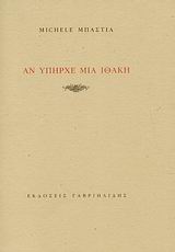 ΑΝ ΥΠΗΡΧΕ ΜΙΑ ΙΘΑΚΗ
