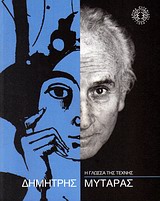Η ΓΛΩΣΣΑ ΤΗΣ ΤΕΧΝΗΣ Η ΓΛΩΣΣΑ ΤΗΣ ΤΕΧΝΗΣ