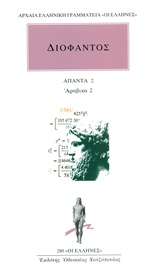 ΑΠΑΝΤΑ 2 ΑΡΑΒΙΚΑ 2 ΑΡΧΑΙΑ ΕΛΛΗΝΙΚΗ ΓΡΑΜΜΑΤΕΙΑ: ΟΙ ΕΛΛΗΝΕΣ