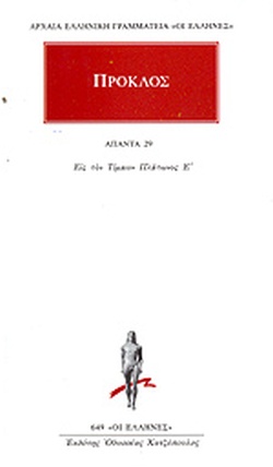 ΑΠΑΝΤΑ 29 ΕΙΣ ΤΟΝ ΤΙΜΑΙΟΝ ΠΛΑΤΩΝΟΣ Ε΄