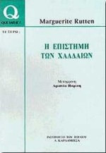Η ΕΠΙΣΤΗΜΗ ΤΩΝ ΧΑΛΔΑΙΩΝ (QUE SAIS-JE? -TΙ ΞΕΡΩ) QUE SAIS-JE?=ΤΙ ΞΕΡΩ; Η ΕΠΙΣΤΗΜΗ ΤΩΝ ΧΑΛΔΑΙΩΝ (QUE SAIS-JE? -TΙ ΞΕΡΩ) QUE SAIS-JE?=ΤΙ ΞΕΡΩ;