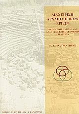 Η ΘΕΜΕΛΙΩΣΗ ΤΗΣ ΜΕΣΑΙΩΝΙΚΗΣ ΠΡΑΚΤΙΚΗΣ ΦΙΛΟΣΟΦΙΑΣ ΘΕΩΡΗΤΙΚΟ ΠΛΑΙΣΙΟ ΚΑΙ ΑΝΑΠΤΥΞΗ ΕΞΕΙΔΙΚΕΥΜΕΝΩΝ ΕΡΓΑΛΕΙΩΝ Η ΘΕΜΕΛΙΩΣΗ ΤΗΣ ΜΕΣΑΙΩΝΙΚΗΣ ΠΡΑΚΤΙΚΗΣ ΦΙΛΟΣΟΦΙΑΣ ΘΕΩΡΗΤΙΚΟ ΠΛΑΙΣΙΟ ΚΑΙ ΑΝΑΠΤΥΞΗ ΕΞΕΙΔΙΚΕΥΜΕΝΩΝ ΕΡΓΑΛΕΙΩΝ